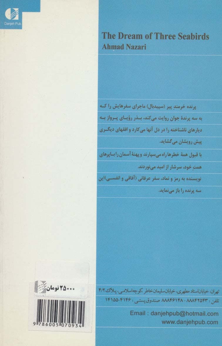 رویای سه پرنده دریایی