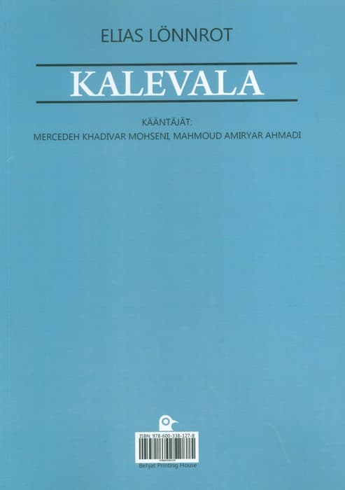 کالوالا (اشعار کهن کاریالا درباره مردمان باستانی فنلاند)