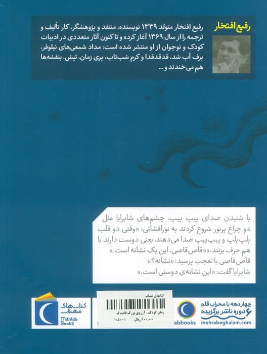 آرزوی بزرگ قاصدک