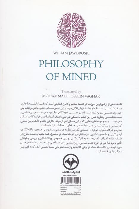 فلسفه ذهن (مقدمه ای جامع)