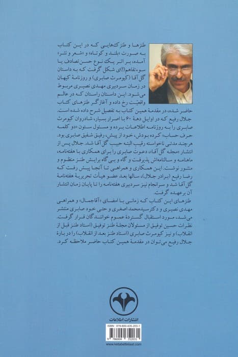 طنزهای بی اجازه!