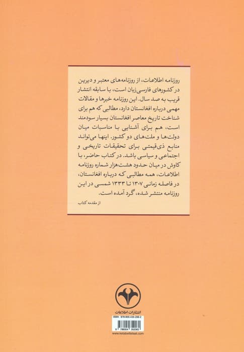 افغانستان به روایت روزنامه اطلاعات