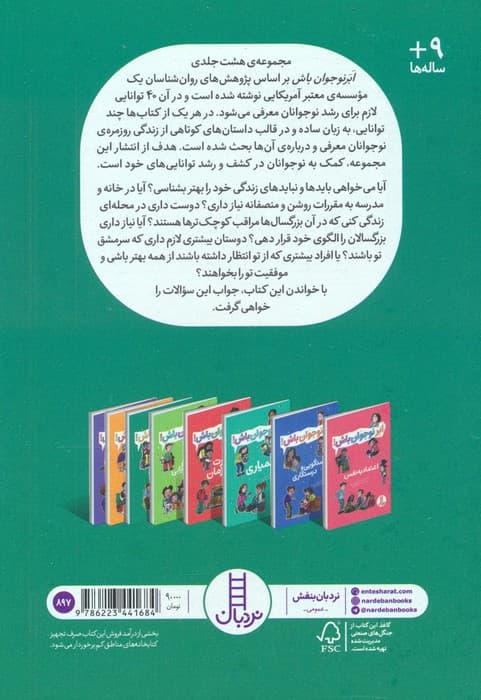 توانایی ها و محدودیت های من (ابر نوجوان باش!)