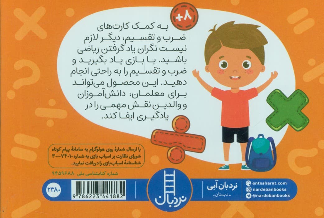 بسته کارت های ضرب و تقسیم (گلاسه،باجعبه)