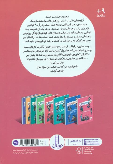 مدیریت زمان (ابر نوجوان باش!)