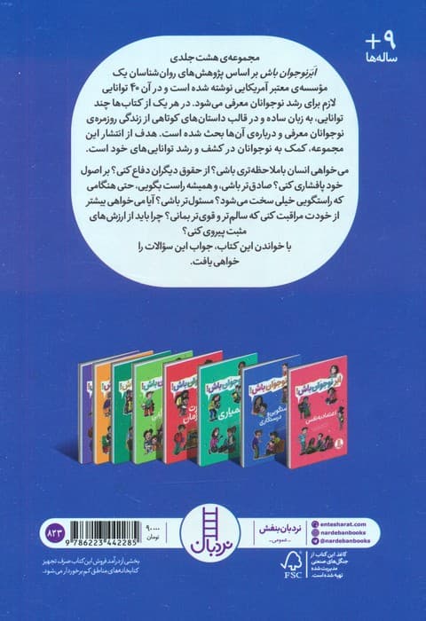 راستگویی و درستکاری (ابر نوجوان باش!)