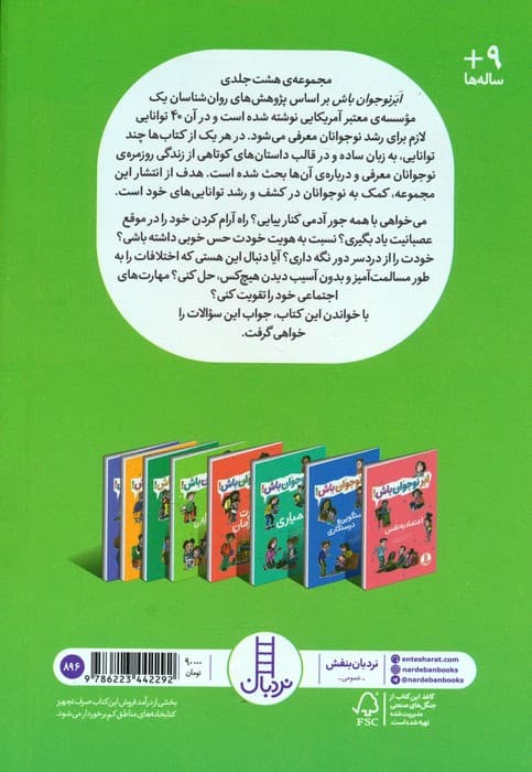 راه و رسم دوست یابی (ابر نوجوان باش!)