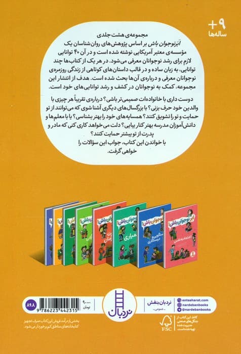 حامیان من (ابر نوجوان باش!)