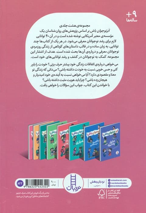 اعتماد به نفس (ابر نوجوان باش!)