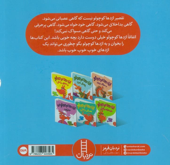 مجموعه اژدها کوچولو (6جلدی،گلاسه،باقاب)