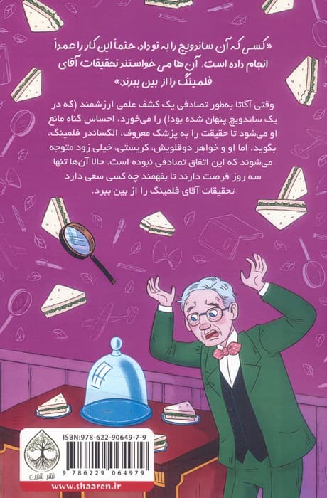 آژانس کارآگاهی کریستی و آگاتا 1 (ناپدید شدن یک کشف شگفت انگیز)