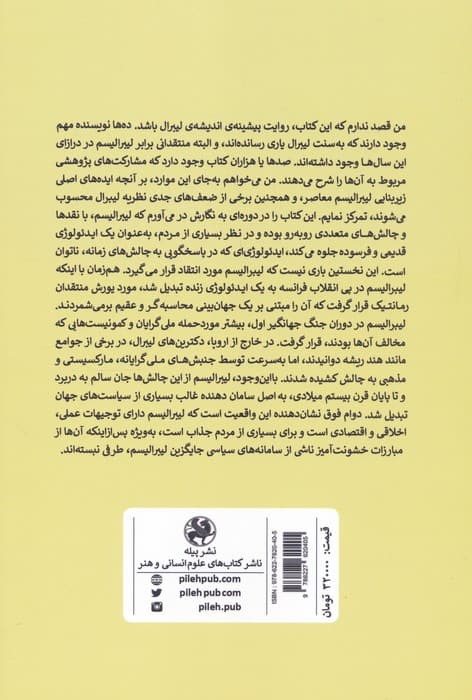 چالش های نوین لیبرالیسم