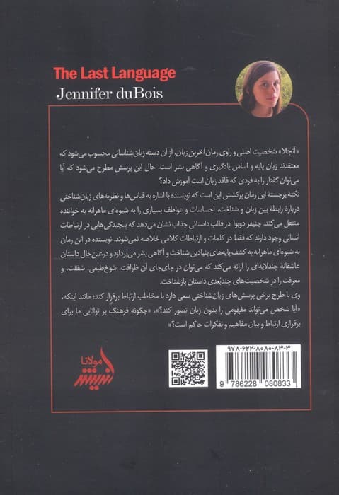 آخرین زبان
