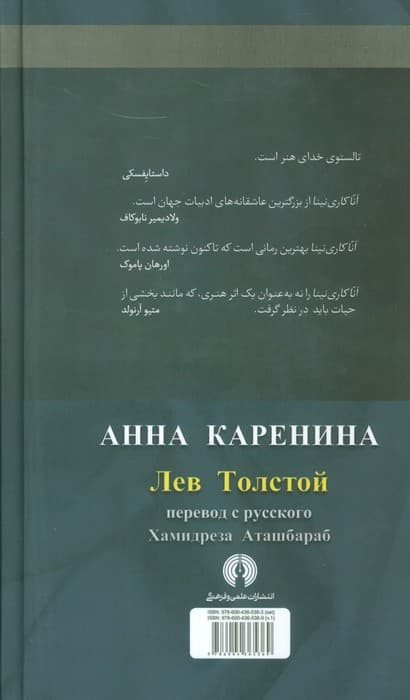 آنا کاری نینا (آنا کارنینا)،(2جلدی)