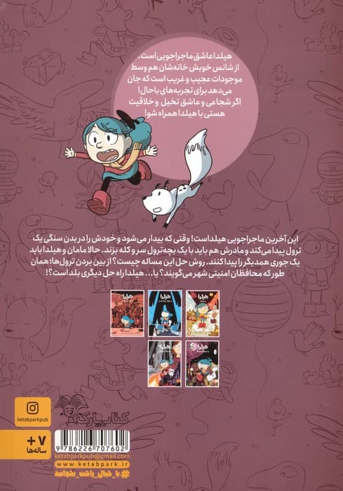 هیلدا و پادشاه کوهستان (کمیک استریپ)،(گلاسه)