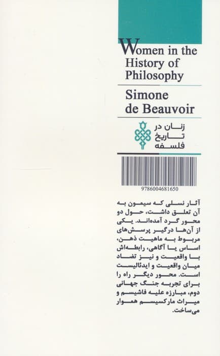 سیمون دوبووار (زنان در تاریخ فلسفه)