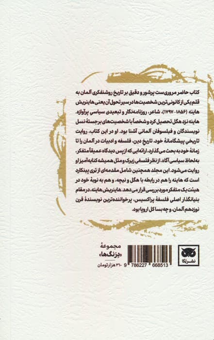 در باب تاریخ دین و فلسفه در آلمان