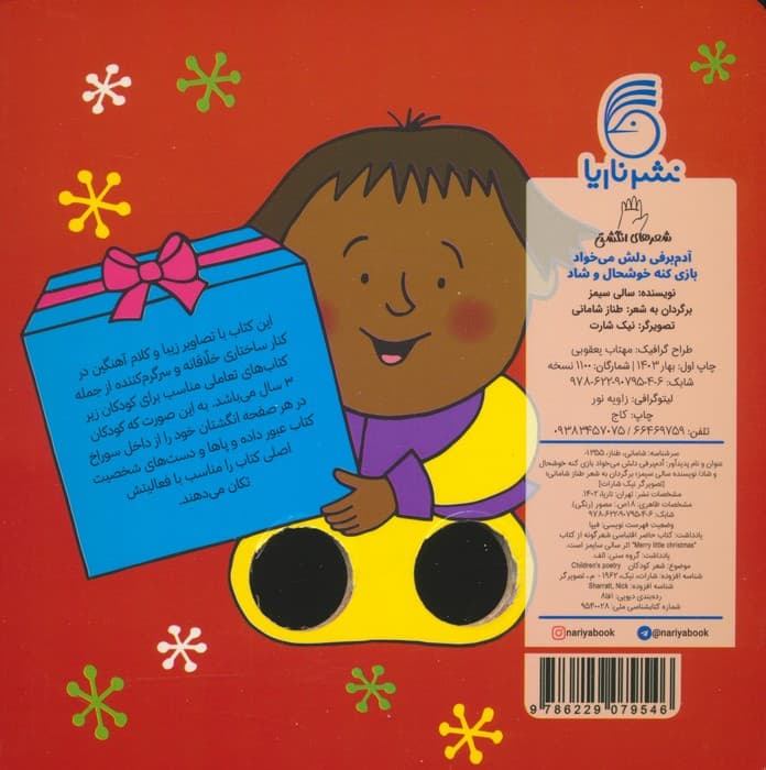 شعرهای انگشتی (آدم برفی دلش می خواد بازی کنه خوشحال و شاد)