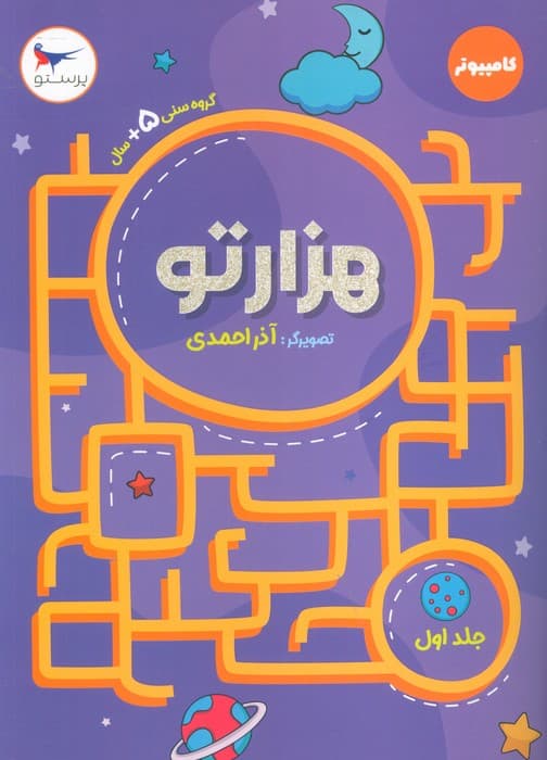 هزار تو 1 (کامپیوتر)