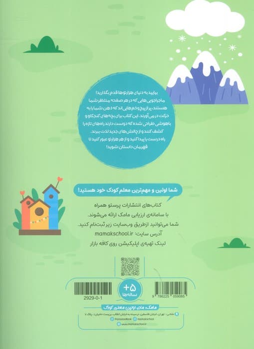 هزار تو 2 (کامپیوتر)