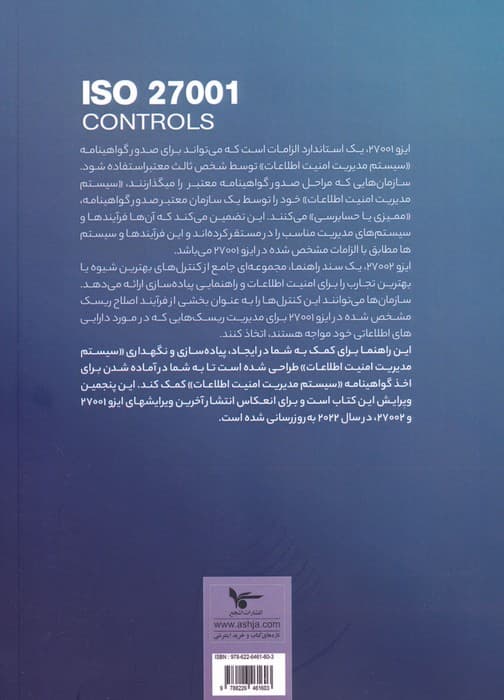 کنترل های ایزو 27001 (سیستم مدیریت امنیت اطلاعات)