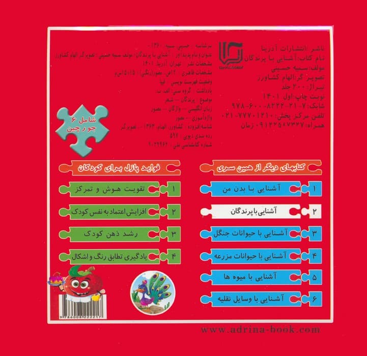 کتاب پازلی آشنایی با پرندگان (گلاسه)