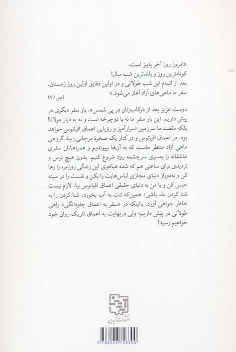 سفر به اعماق جاودانگی (آزغین)