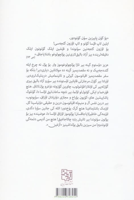 آزغین (آذربایجان تورکجه سینده رومان)،(زبان اصلی،ترکی)