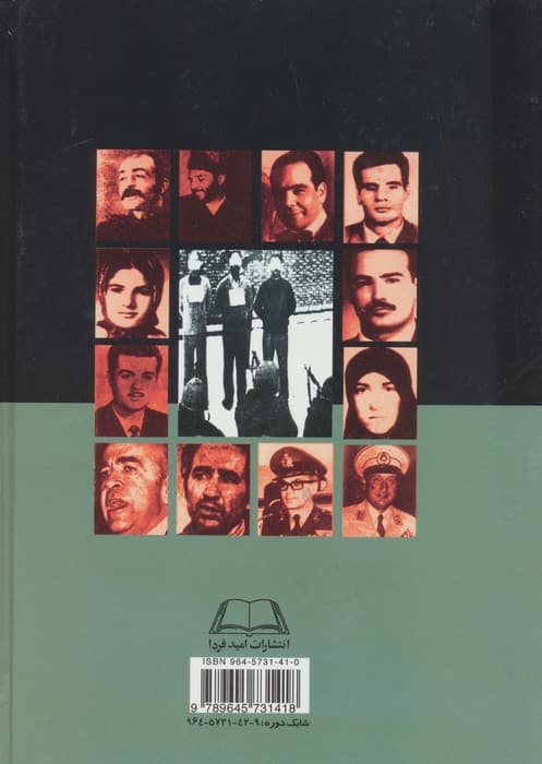 قتلهای سیاسی و تاریخی سی قرن ایران 1 (از سال 1332 هش تا سال 1359 هش)