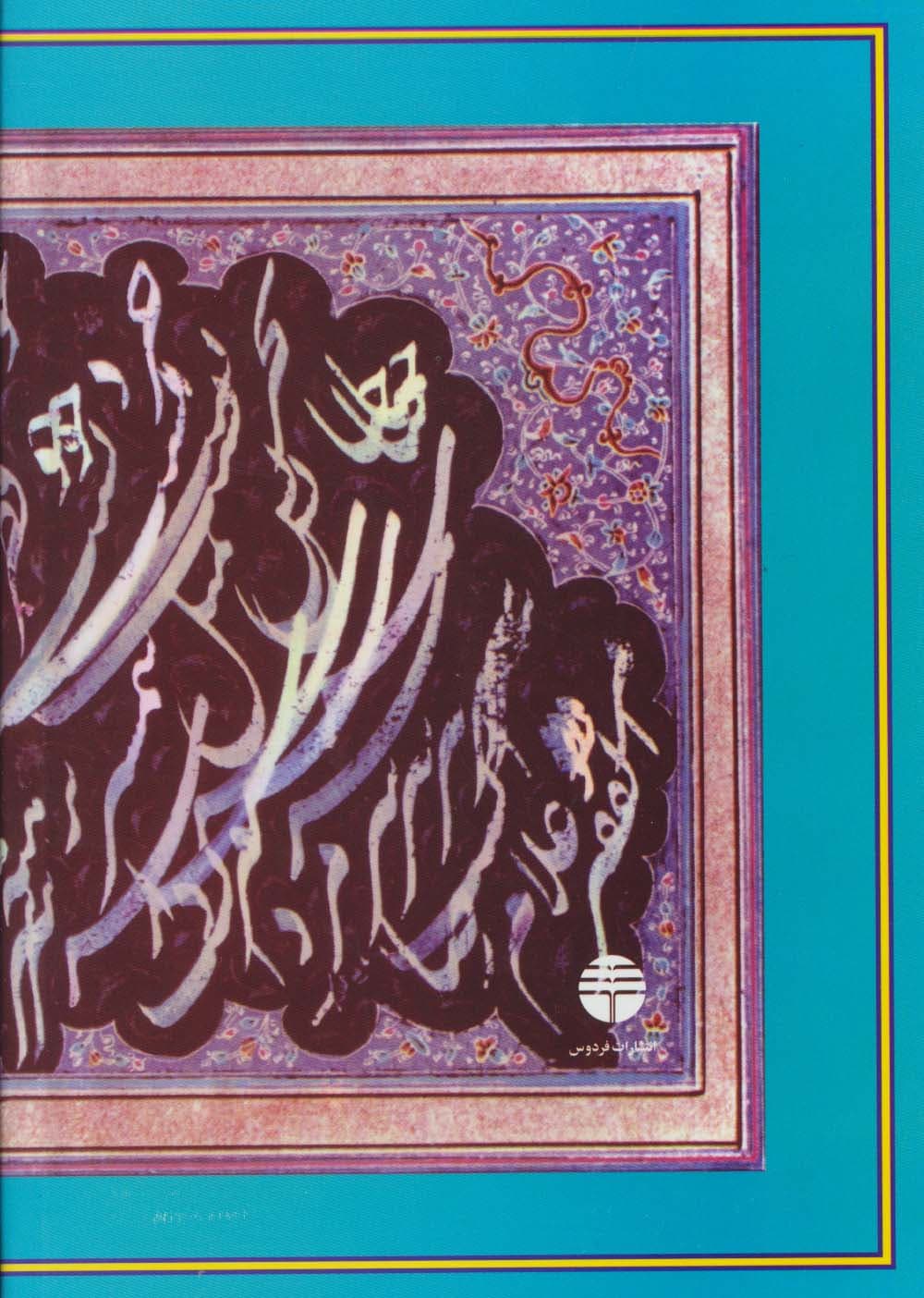 تاریخ ادبیات در ایران (همراه با کیف)،(8جلدی)