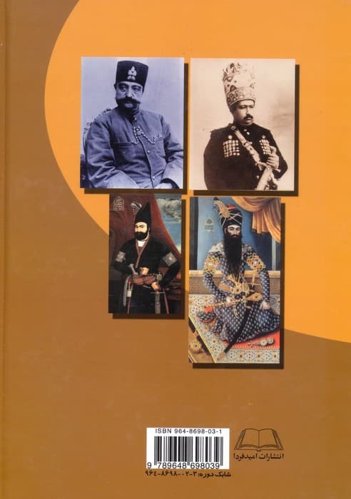 وزیرکشی از بزرگمهر تا به امروز 1 (از بزرگمهر تا قاجاریه)