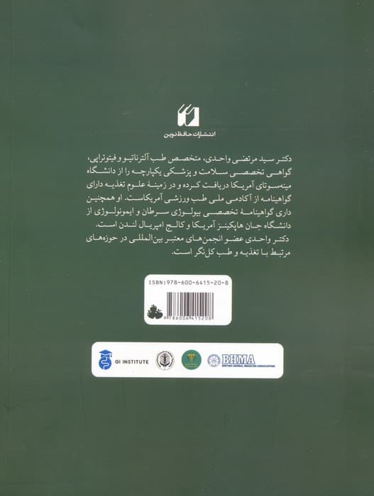 علم تغذیه و تغذیه درمانی