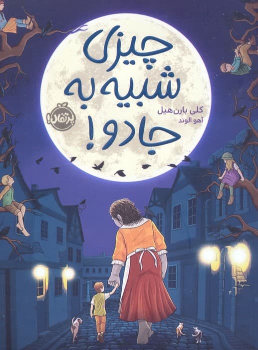 چیزی شبیه به جادو!