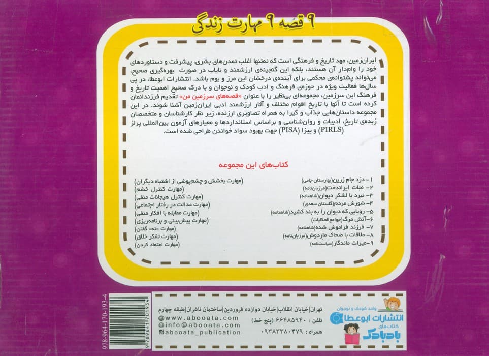 مجموعه قصه های سرزمین من (خانه ی اسرارآمیز)،(9جلدی،گلاسه،باجعبه)