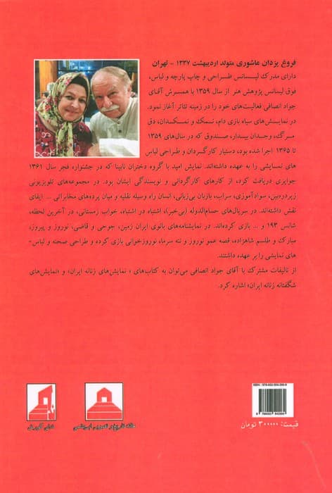 نمایش های زنانه ایران (راه های نفوذ و اعتراض به اجتماع در دوره قاجار)