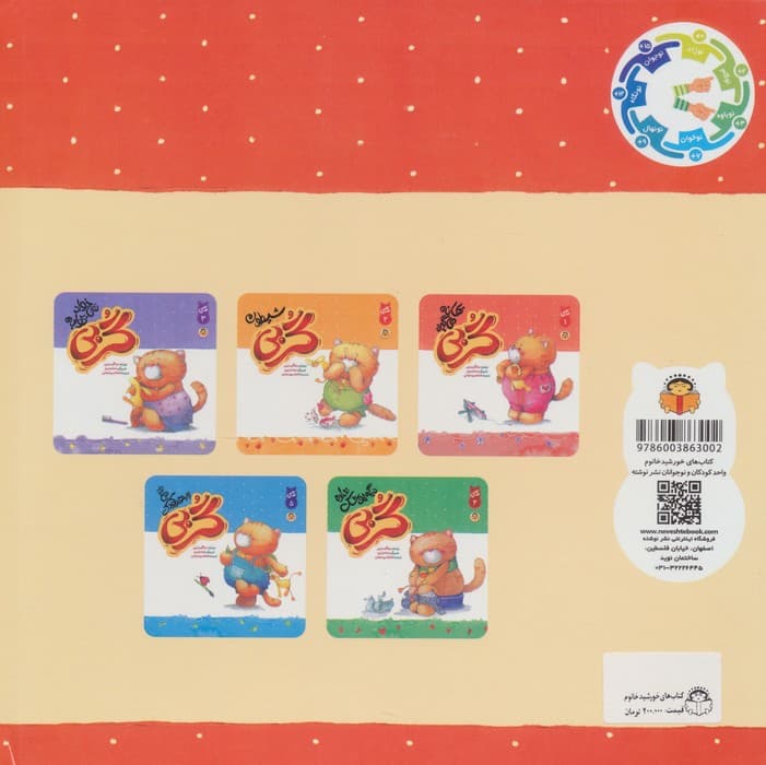 مجموعه گربی بازیگوش (گلاسه)