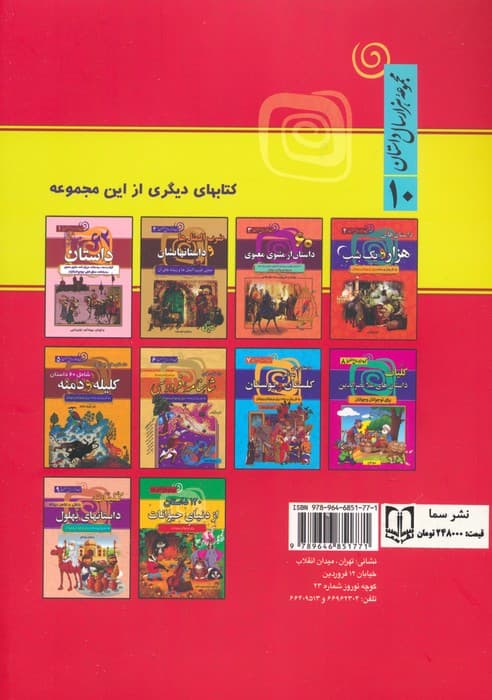 130 داستان پندآموز از پدربزرگ (مجموعه هزار سال داستان 10)