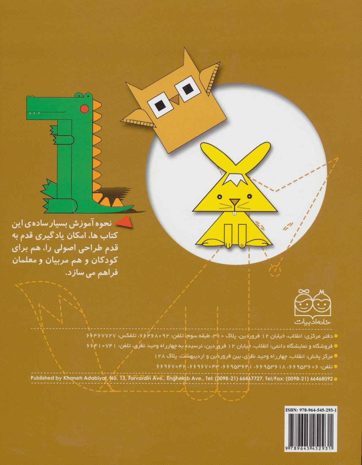 طراحی آسان 2 (شکل های ساده با بیضی،با چند دایره،چند مربع،چند مثلث،چند مستطیل)