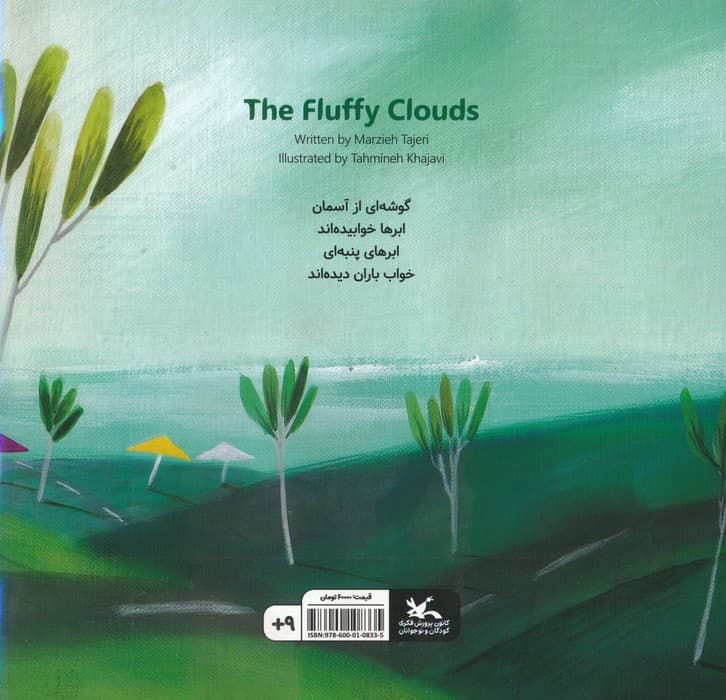 ابرهای پنبه ای