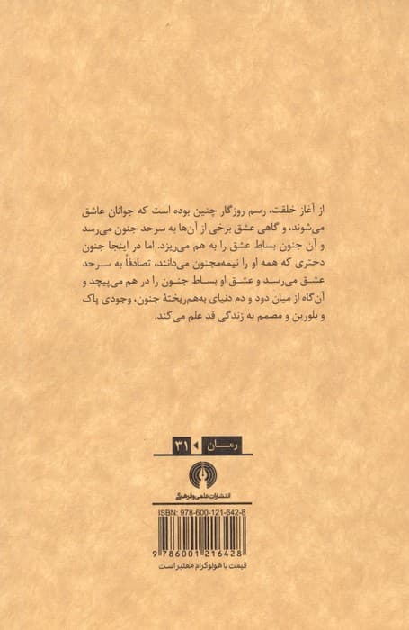 عاشق مترسک (رمان31)