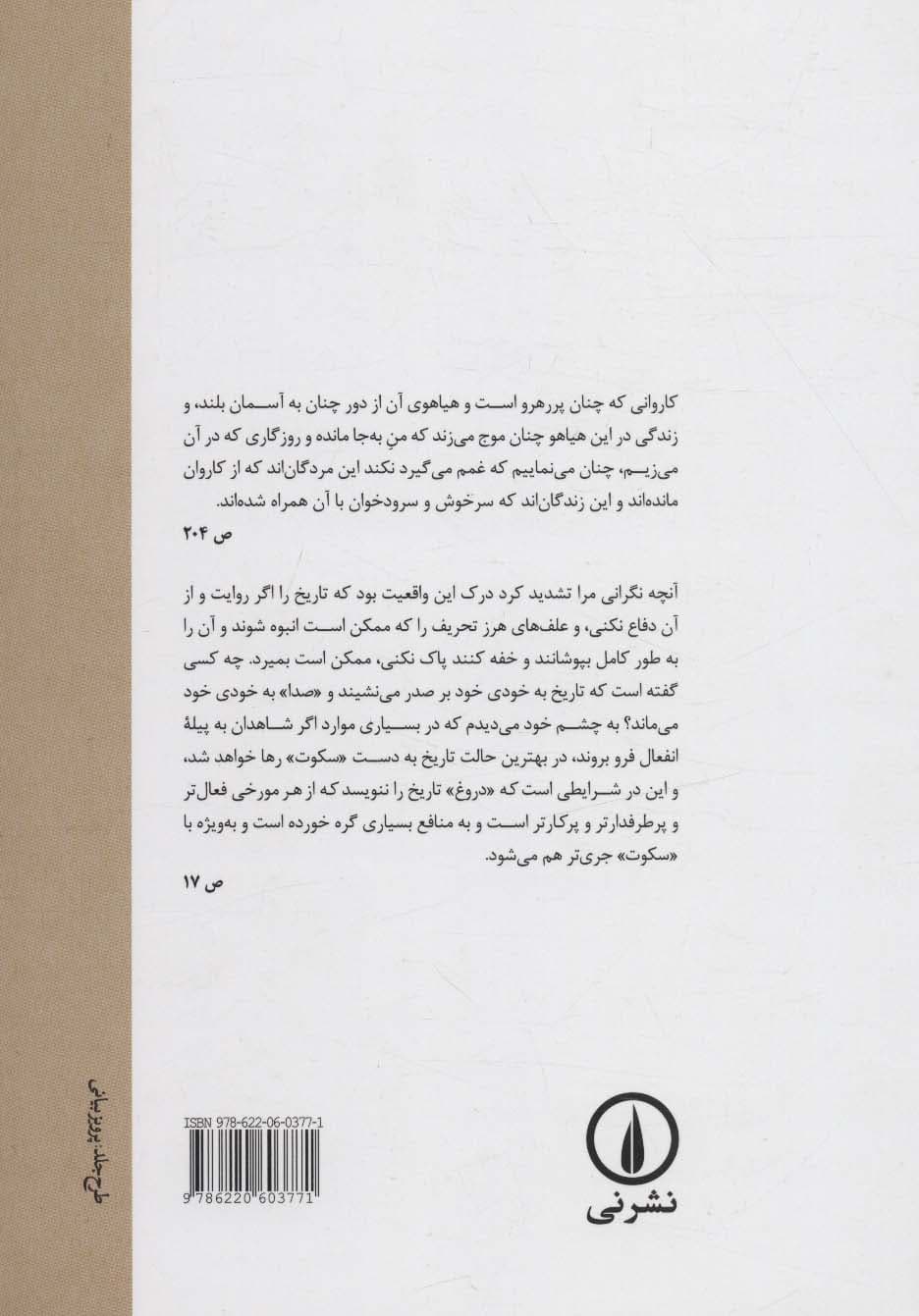 نگاهی از درون به سازمان چریک های فدایی خلق ایران (تاریخچه گروه منشعب)