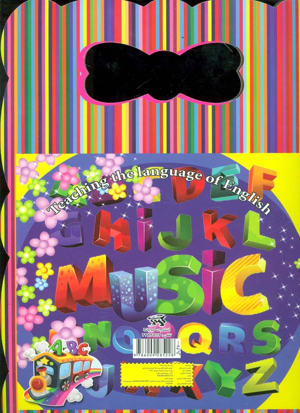 آموزش الفبای انگلیسی (کد 00331،رنگ آمیزی)،(2زبانه)