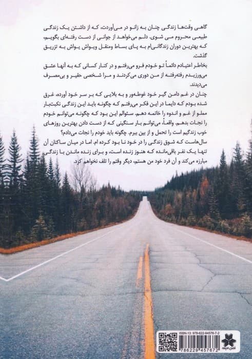 بازگشت به جاده ی زندگانی