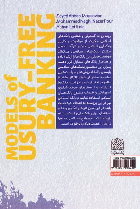 الگوهای بانکداری بدون ربا