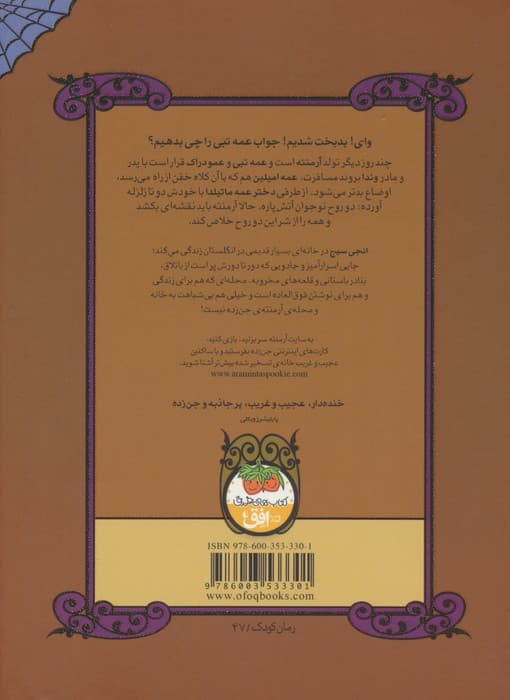 آرمنته ی جن زده 5 (ارواح پرستار)