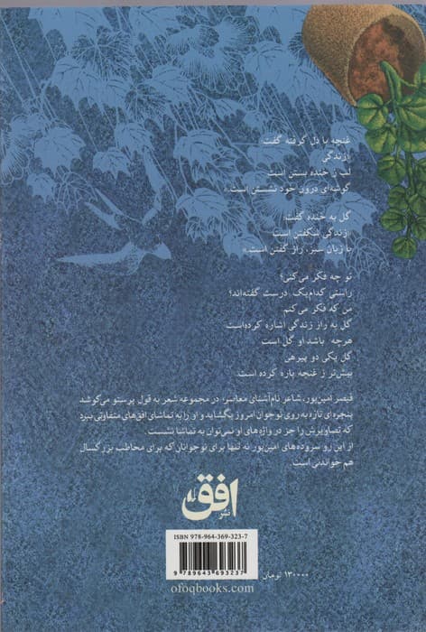 به قول پرستو