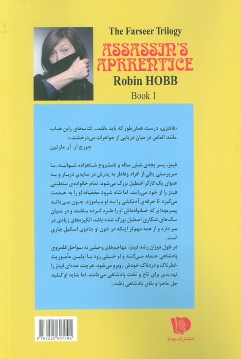 سه گانه فارسیر 1 (کارآموز آدمکشی)