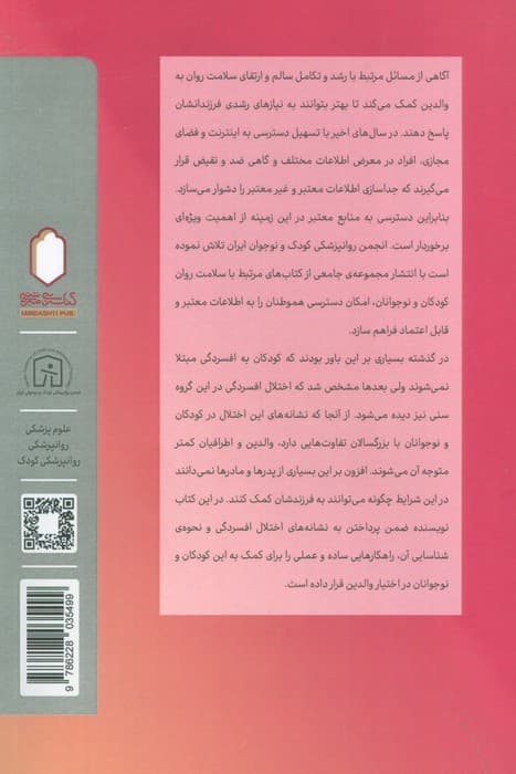 اختلال افسردگی در کودکان و نوجوانان (نکته هایی برای پدرها و مادرها)