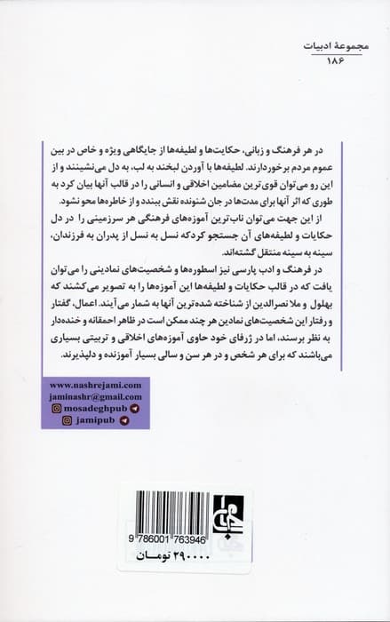 بهلول و ملانصرالدین