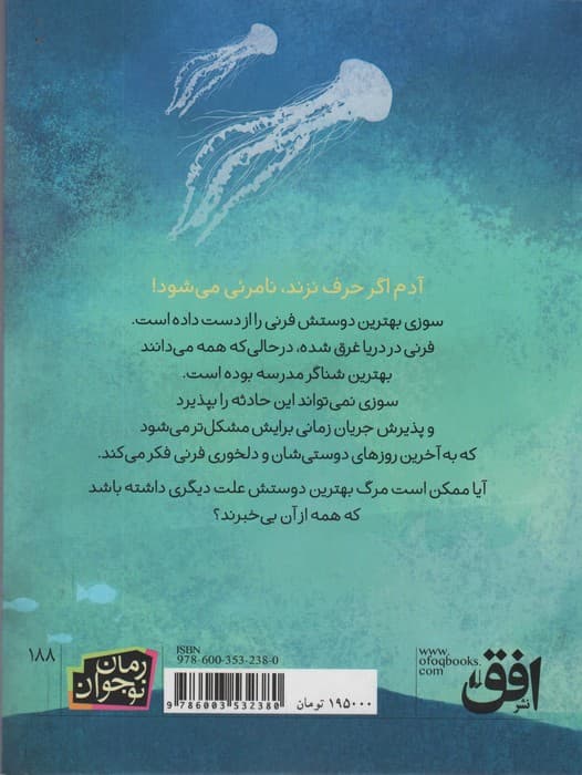 عروس دریایی (رمان نوجوان188)